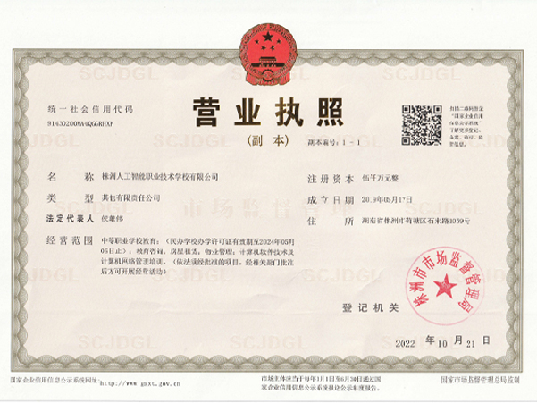 民办学校办学许可证