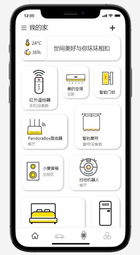 物联网家居系统