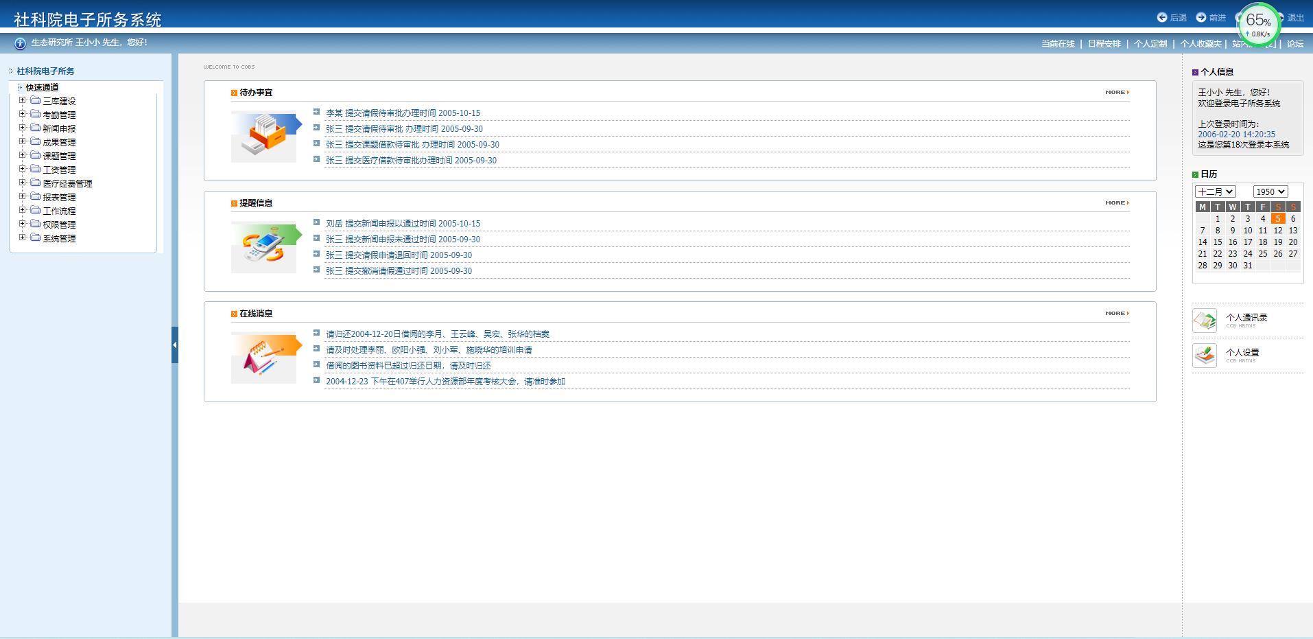 社科院电子所务系统