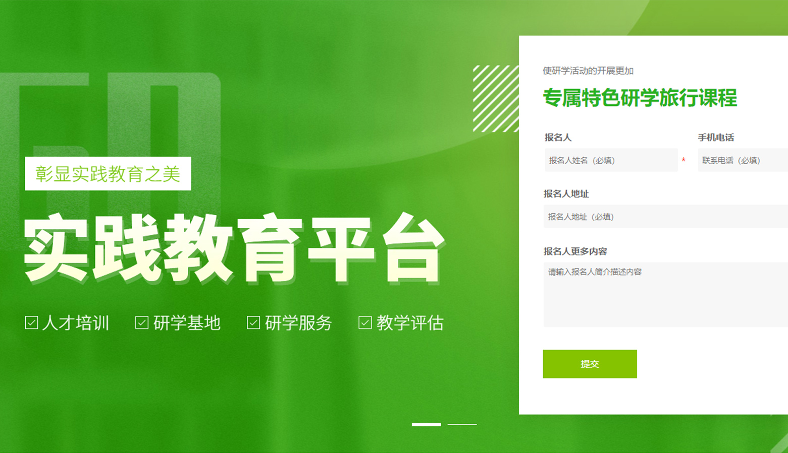 实践教育平台