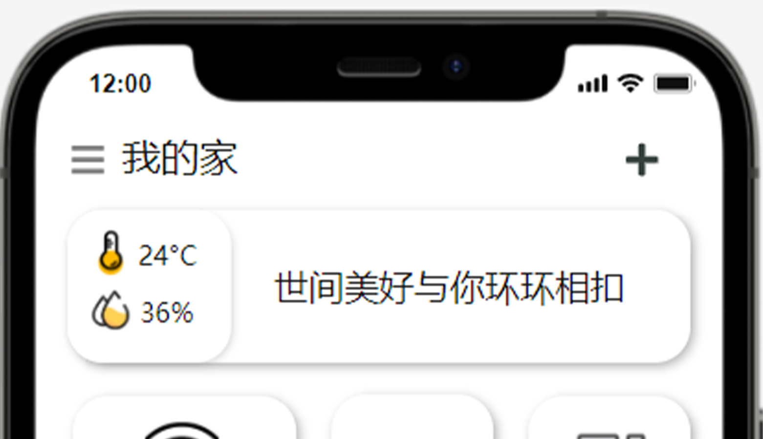 智能家居手机端